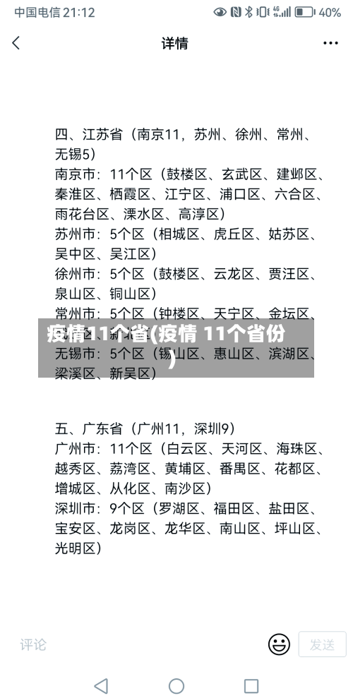疫情11个省(疫情 11个省份)