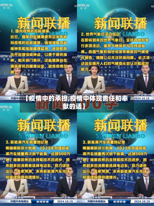 【疫情中的承担,疫情中体现责任和奉献的话】