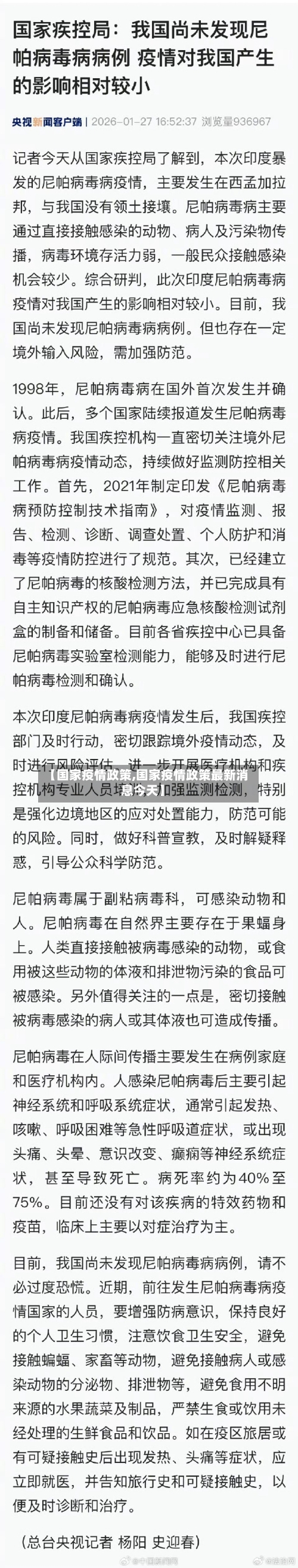 【国家疫情政策,国家疫情政策最新消息今天】-第2张图片
