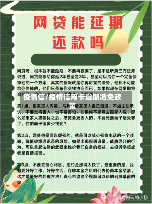 疫情信/疫情信用卡逾期减免政策-第2张图片