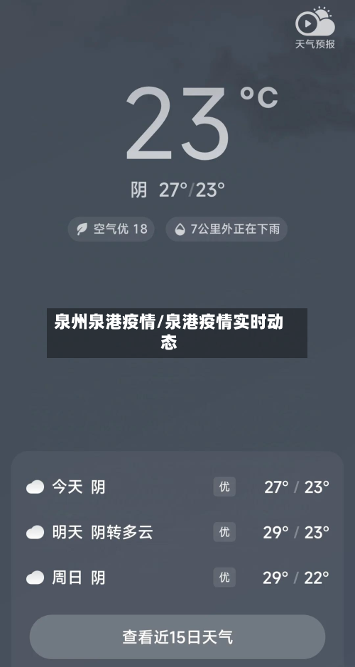 泉州泉港疫情/泉港疫情实时动态