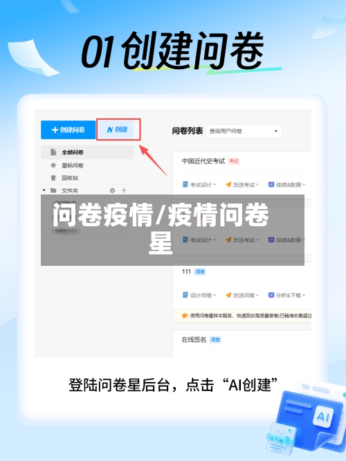 问卷疫情/疫情问卷星-第2张图片