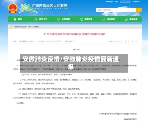 安微肺炎疫情/安徽肺炎疫情最新通报