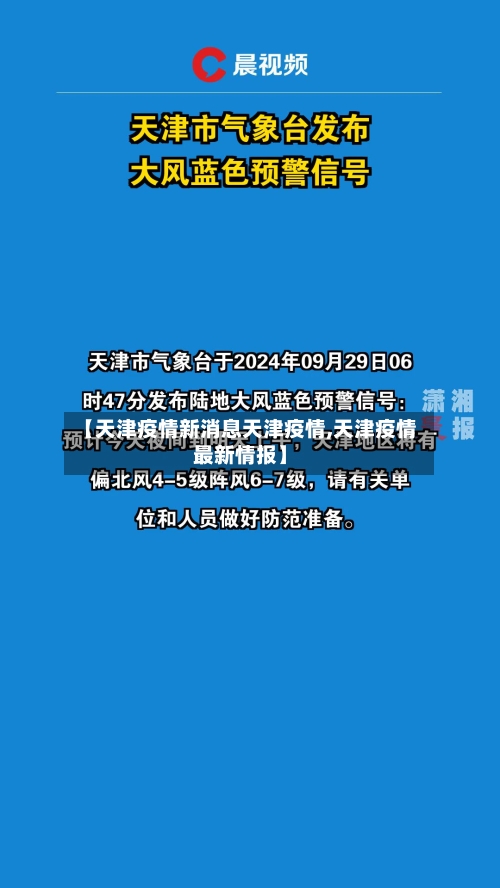【天津疫情新消息天津疫情,天津疫情最新情报】