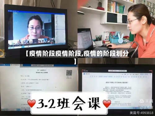 【疫情阶段疫情阶段,疫情的阶段划分】