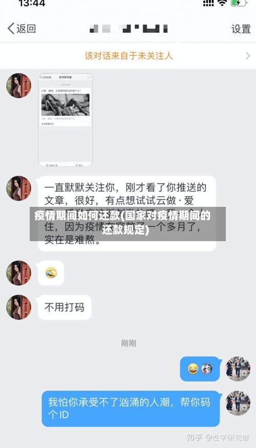 疫情期间如何还款(国家对疫情期间的还款规定)