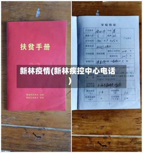 新林疫情(新林疾控中心电话)-第3张图片