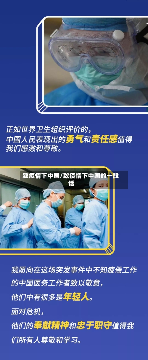 致疫情下中国/致疫情下中国的一段话-第2张图片