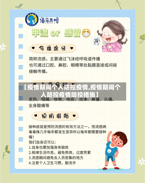 【疫情期间个人防控疫情,疫情期间个人防控疫情防控措施】