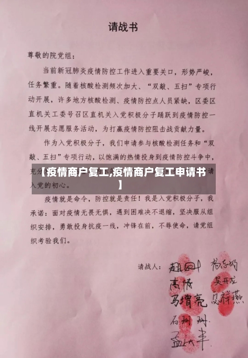 【疫情商户复工,疫情商户复工申请书】-第2张图片