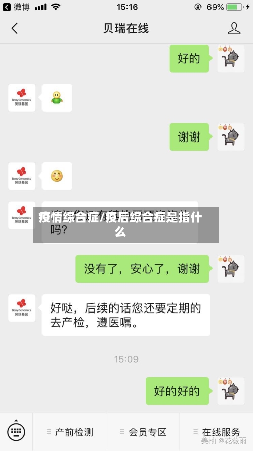 疫情综合症/疫后综合症是指什么-第2张图片