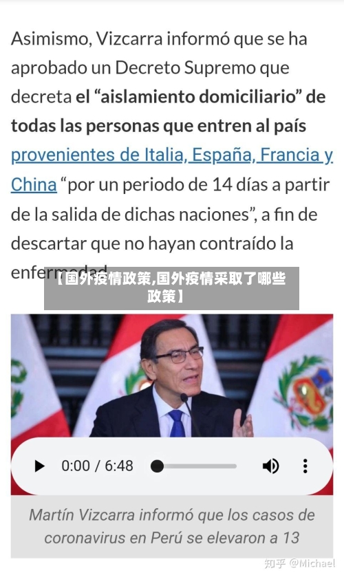 【国外疫情政策,国外疫情采取了哪些政策】