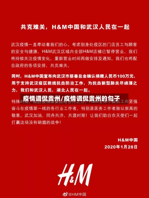 疫情调侃贵州/疫情调侃贵州的句子-第2张图片