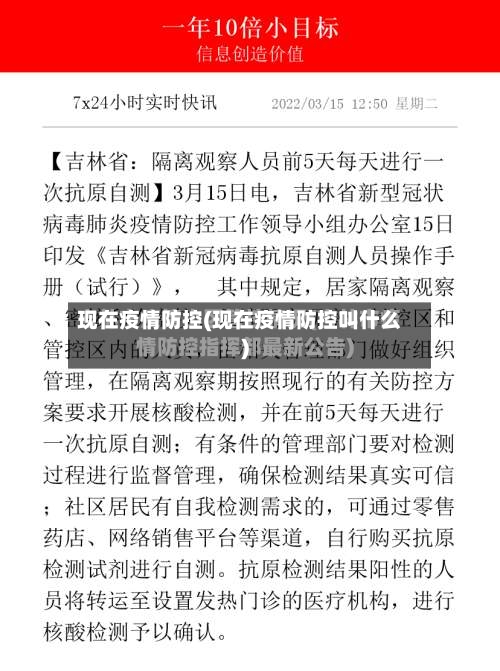 现在疫情防控(现在疫情防控叫什么)