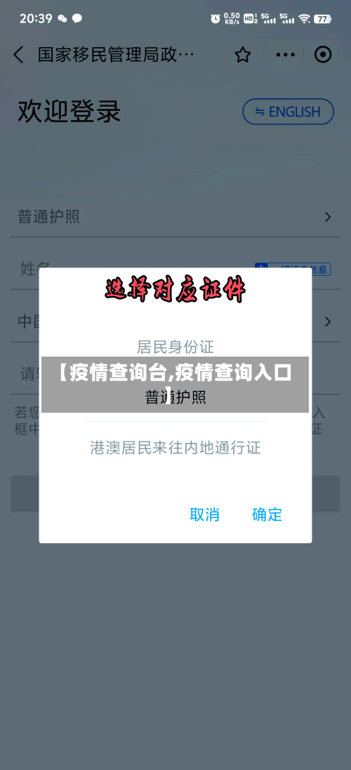 【疫情查询台,疫情查询入口】-第3张图片