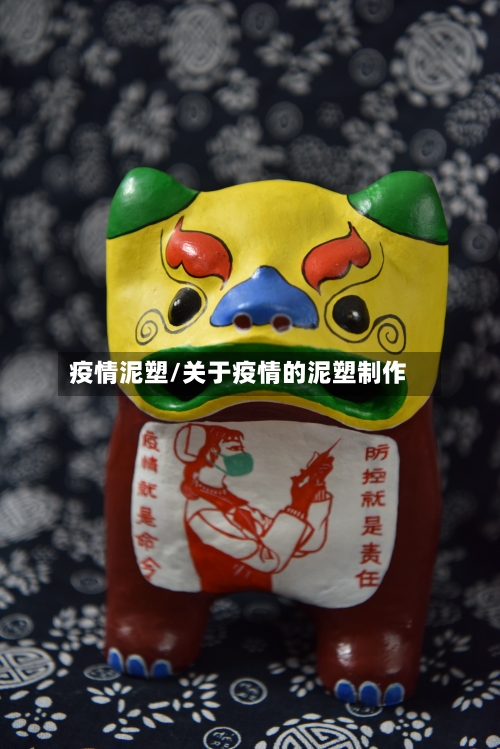 疫情泥塑/关于疫情的泥塑制作-第2张图片
