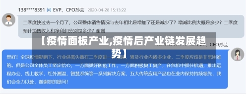 【疫情面板产业,疫情后产业链发展趋势】