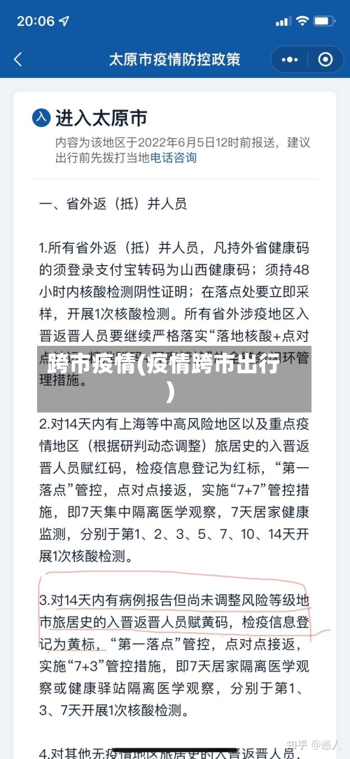 跨市疫情(疫情跨市出行)