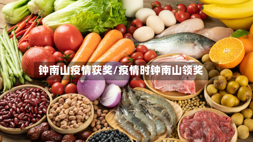 钟南山疫情获奖/疫情时钟南山领奖