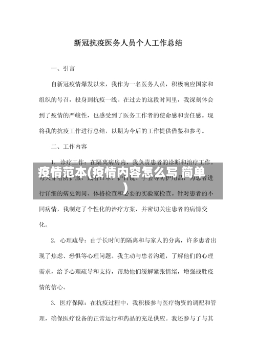 疫情范本(疫情内容怎么写 简单)-第3张图片