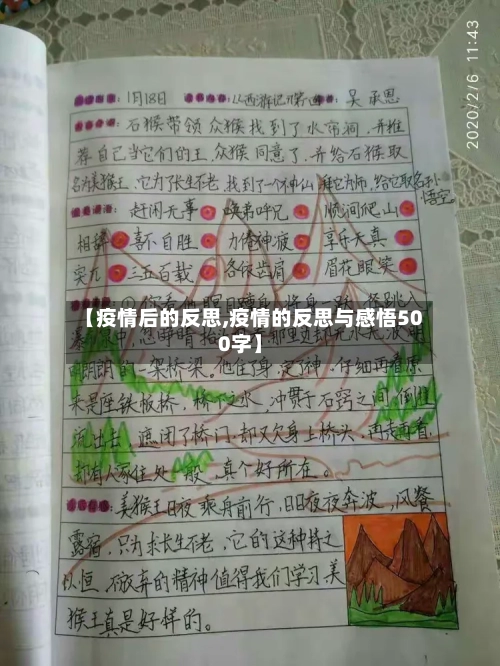 【疫情后的反思,疫情的反思与感悟500字】-第3张图片