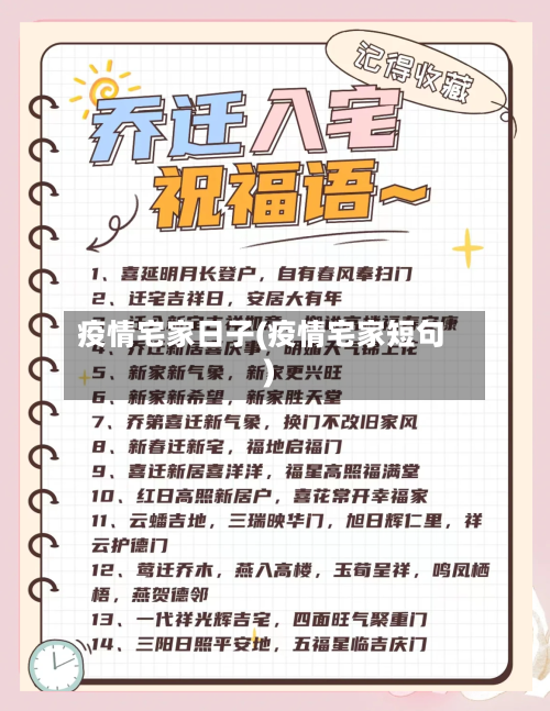 疫情宅家日子(疫情宅家短句)-第3张图片