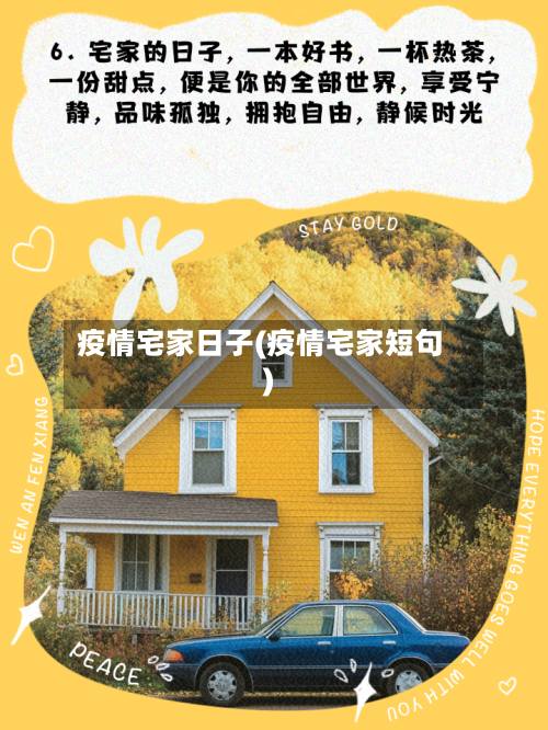 疫情宅家日子(疫情宅家短句)-第2张图片