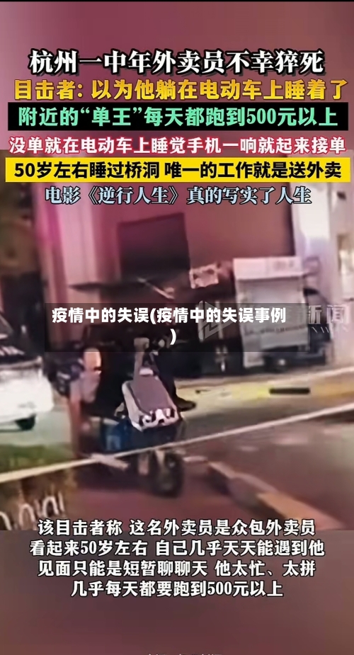 疫情中的失误(疫情中的失误事例)-第2张图片