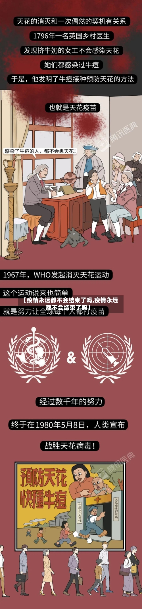 【疫情永远都不会结束了吗,疫情永远都不会结束了吗】