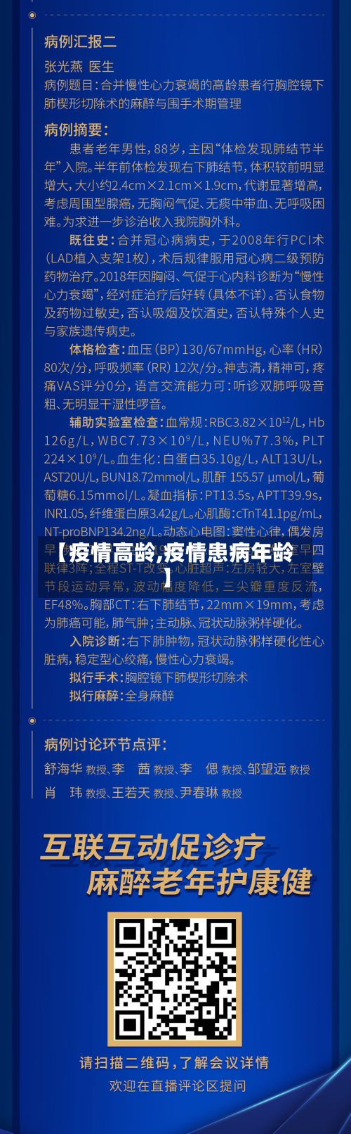 【疫情高龄,疫情患病年龄】