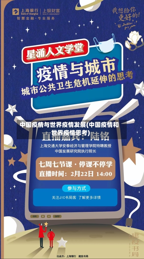 中国疫情与世界疫情发展(中国疫情和世界疫情思考)-第2张图片