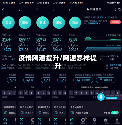 疫情网速提升/网速怎样提升