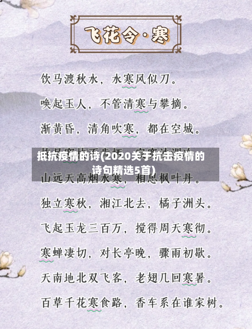 抵抗疫情的诗(2020关于抗击疫情的诗句精选5首)-第2张图片