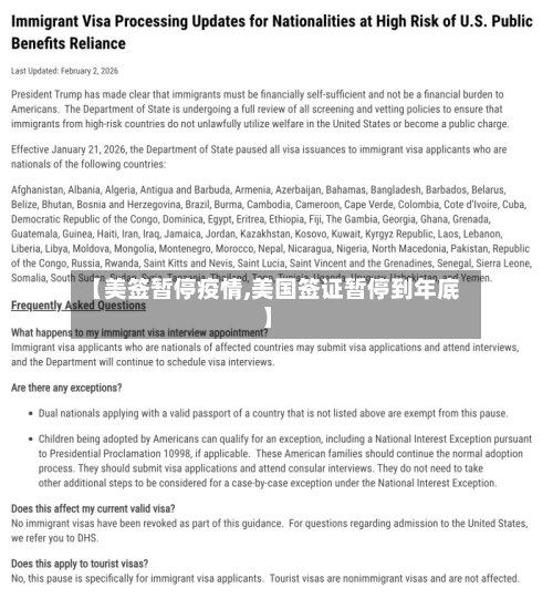 【美签暂停疫情,美国签证暂停到年底】