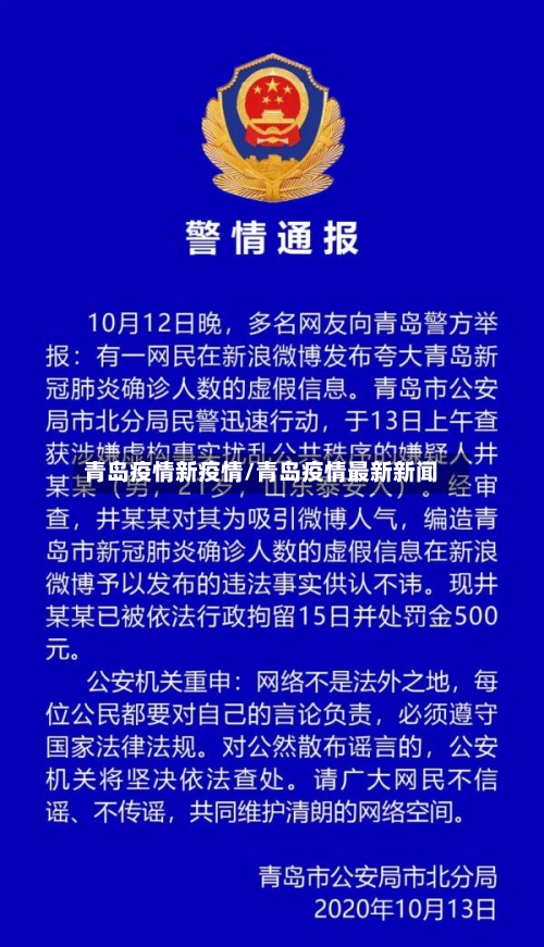 青岛疫情新疫情/青岛疫情最新新闻