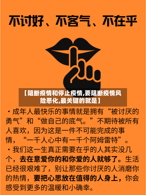 【阻断疫情和停止疫情,要阻断疫情风险恶化,最关键的就是】-第2张图片