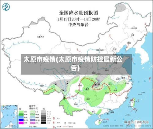 太原市疫情(太原市疫情防控最新公告)