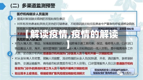 【解读疫情,疫情的解读】-第2张图片