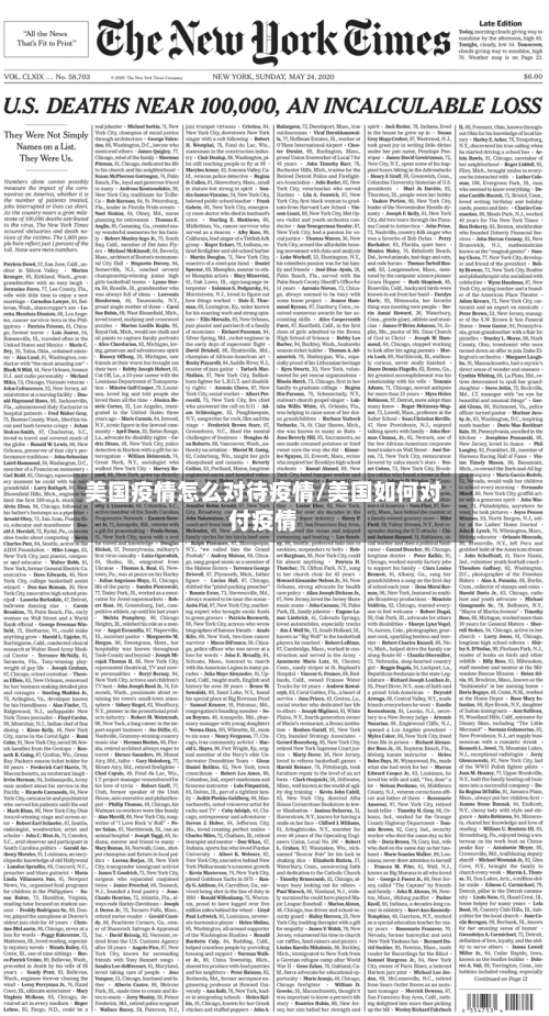 美国疫情怎么对待疫情/美国如何对付疫情