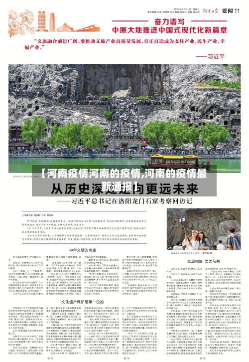 【河南疫情河南的疫情,河南的疫情最新通报】