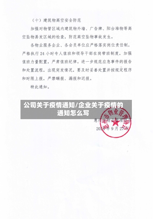 公司关于疫情通知/企业关于疫情的通知怎么写