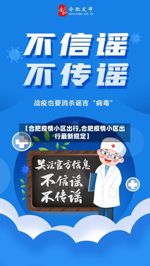 【合肥疫情小区出行,合肥疫情小区出行最新规定】-第2张图片