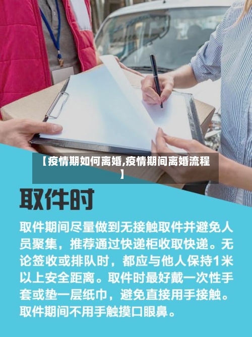 【疫情期如何离婚,疫情期间离婚流程】