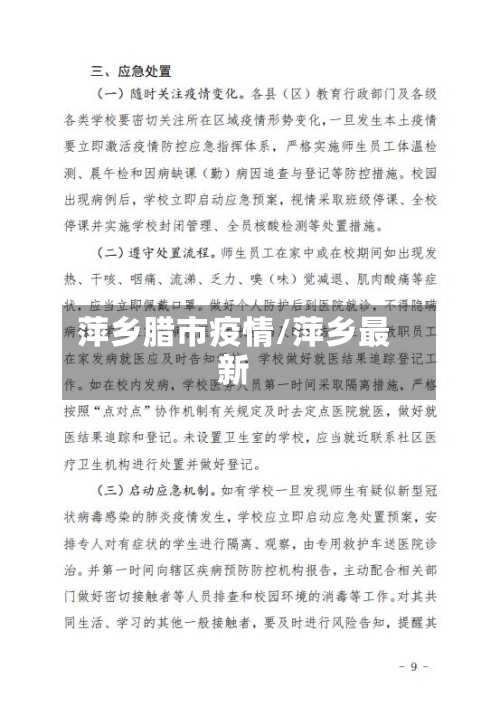 萍乡腊市疫情/萍乡最新