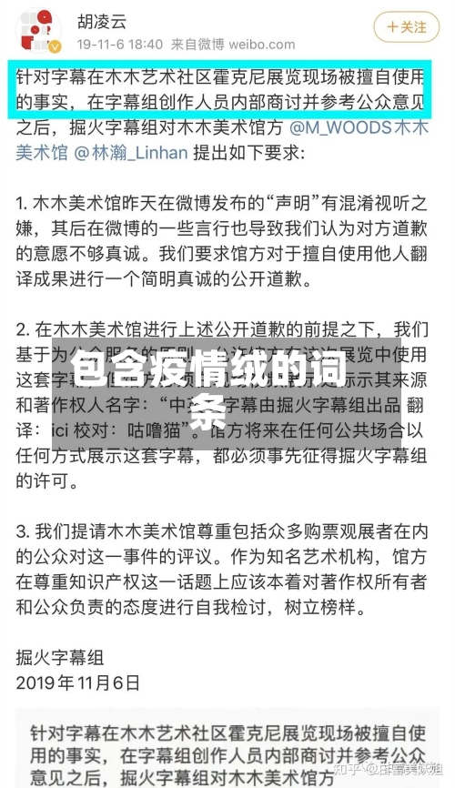 包含疫情绒的词条