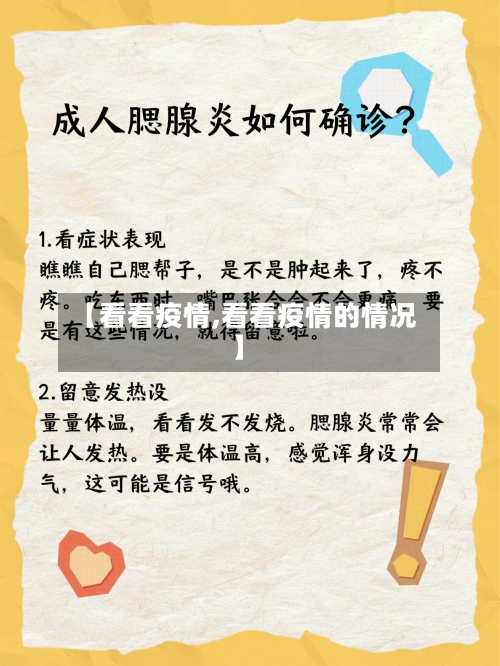 【看看疫情,看看疫情的情况】-第2张图片