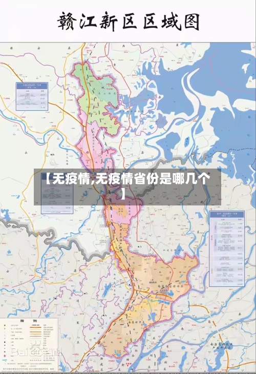 【无疫情,无疫情省份是哪几个】-第2张图片