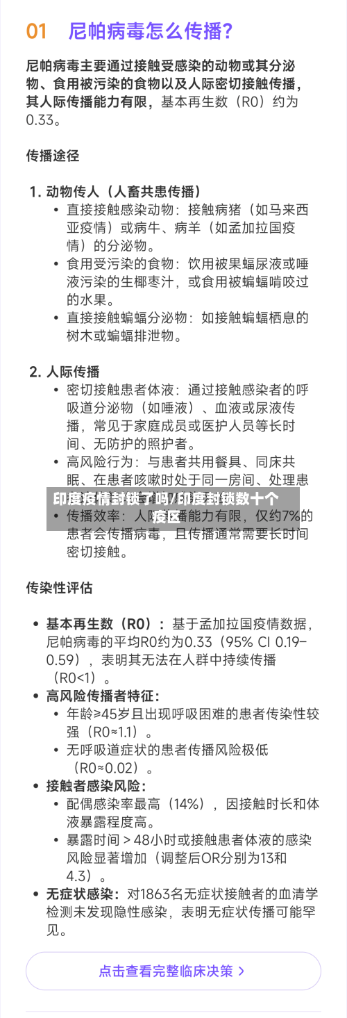 印度疫情封锁了吗/印度封锁数十个疫区