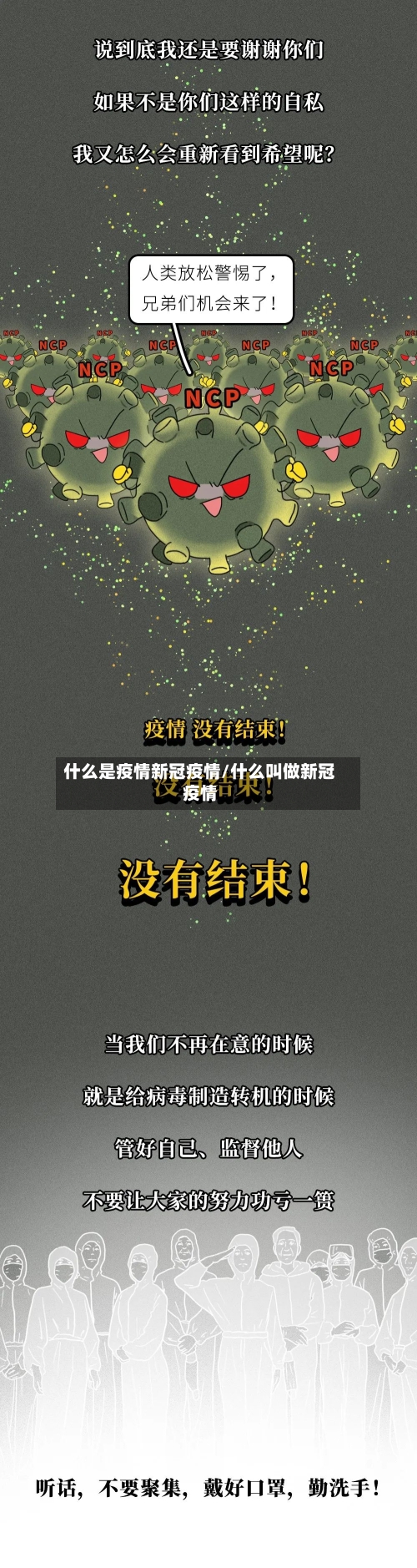 什么是疫情新冠疫情/什么叫做新冠疫情