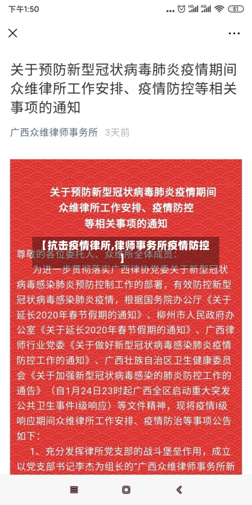 【抗击疫情律所,律师事务所疫情防控】